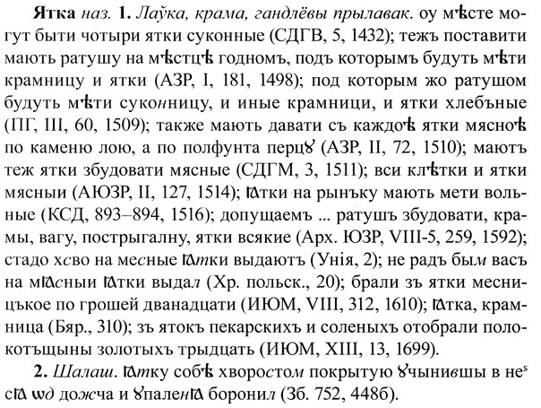 img/37/37-398_1791_Ятка.jpg