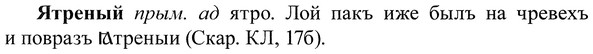 img/37/37-398_1792_Ятреный.jpg