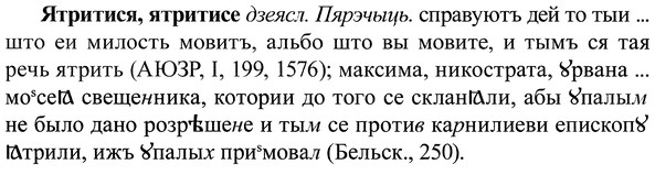 img/37/37-398_1793_Ятритися.jpg