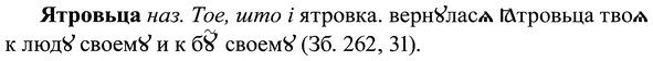 img/37/37-399_1797_Ятровьца.jpg