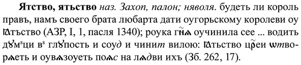 img/37/37-399_1798_Ятство.jpg