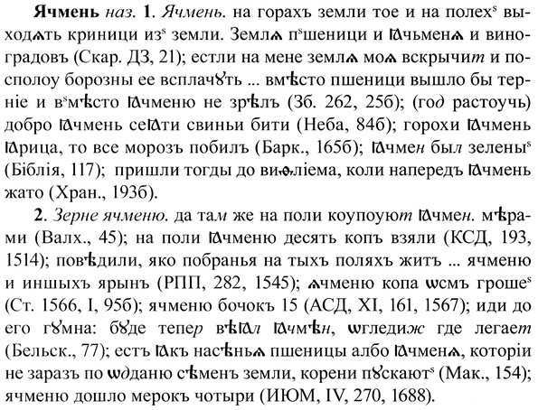 img/37/37-400_1809_Ячмень.jpg
