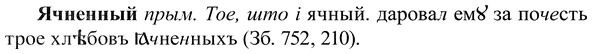 img/37/37-400_1810_Ячненный.jpg