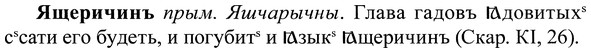 img/37/37-401_1813_Ящеричинъ.jpg