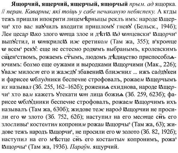 img/37/37-401_1820_Ящорчий.jpg