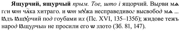 img/37/37-402_1823_Ящурчий.jpg