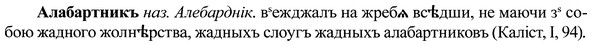 img/37/37-403_1831_Алабартникъ.jpg