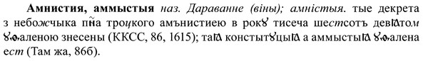 img/37/37-403_1834_Амнистия.jpg