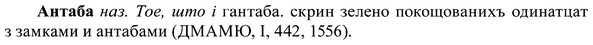 img/37/37-403_1837_Антаба.jpg