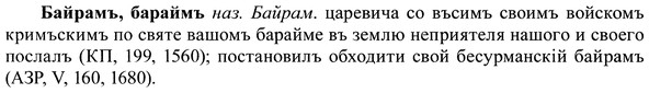 img/37/37-404_1846_Байрамъ.jpg
