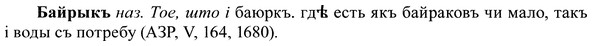 img/37/37-404_1847_Байрыкъ.jpg