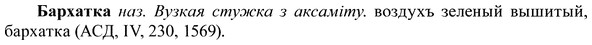 img/37/37-404_1851_Бархатка.jpg