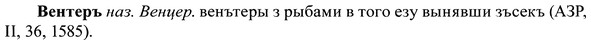 img/37/37-405_1871_Вентеръ.jpg