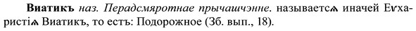 img/37/37-405_1878_Виатикъ.jpg