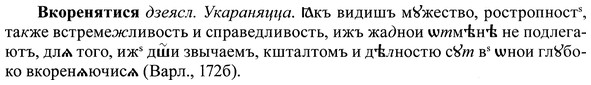 img/37/37-405_1880_Вкоренятися.jpg