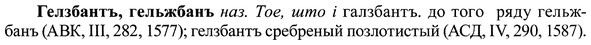 img/37/37-407_1905_Гелзбантъ.jpg