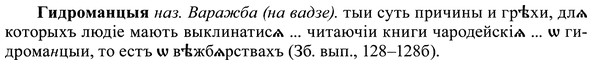 img/37/37-407_1909_Гидроманцыя.jpg