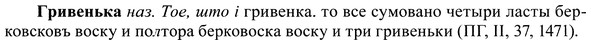 img/37/37-407_1913_Гривенька.jpg