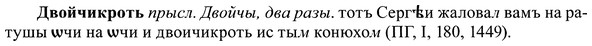 img/37/37-407_1916_Двойчикроть.jpg