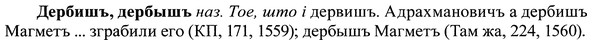 img/37/37-407_1918_Дербишъ.jpg