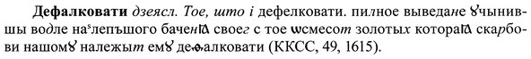 img/37/37-407_1920_Дефалковати.jpg