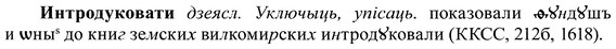 img/37/37-409_1956_Интродуковати.jpg