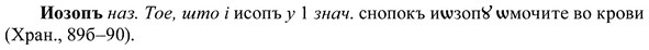 img/37/37-409_1958_Иозопъ.jpg
