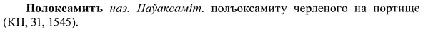 img/37/37-411_2007_Полоксамитъ.jpg