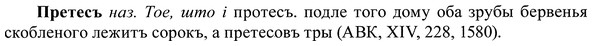 img/37/37-412_2029_Претесъ.jpg