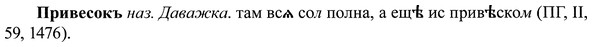 img/37/37-412_2030_Привесокъ.jpg