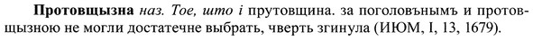 img/37/37-413_2035_Протовщызна.jpg