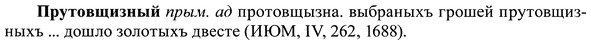 img/37/37-413_2036_Прутовщизный.jpg