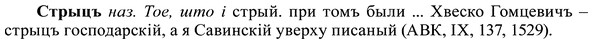 img/37/37-414_2066_Стрыцъ.jpg