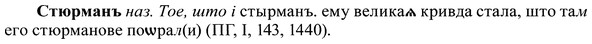img/37/37-414_2067_Стюрманъ.jpg