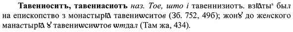 img/37/37-415_2086_Тавениоситъ.jpg