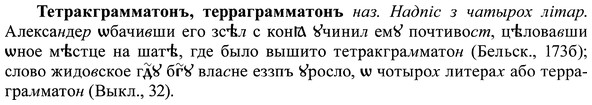 img/37/37-415_2087_Тетракграмматонъ.jpg