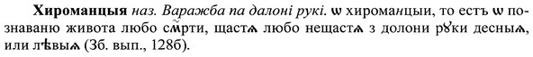 img/37/37-415_2088_Хироманцыя.jpg